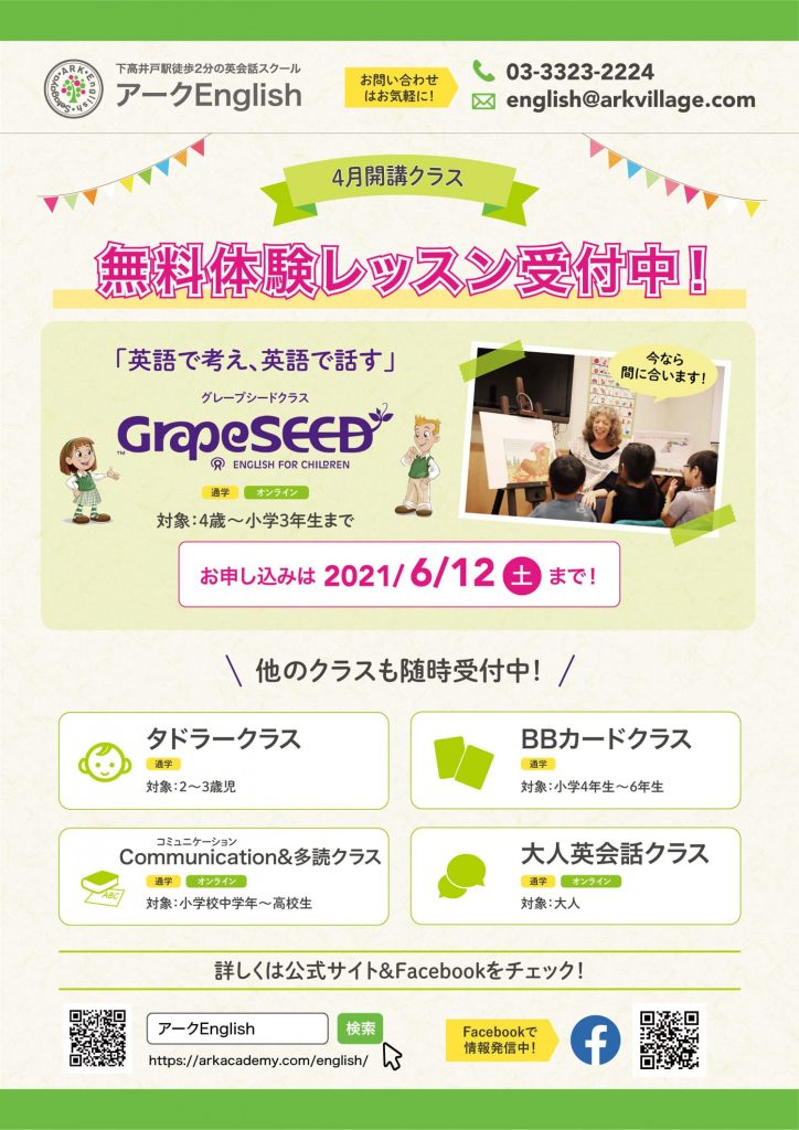 GrapeSEED 無料体験レッスン受付中!