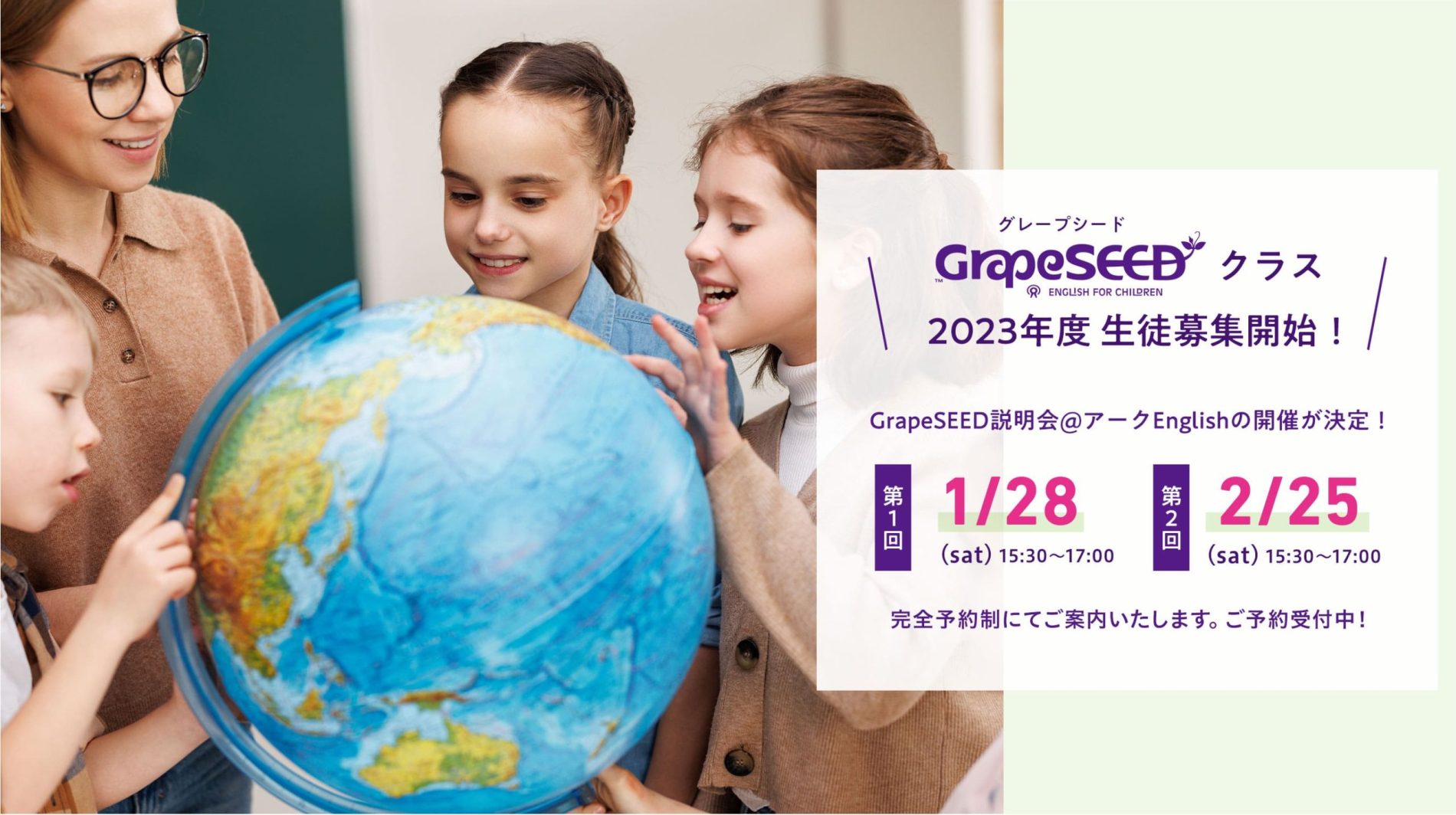 GrapeSEEDクラス2023年度生徒募集開始！